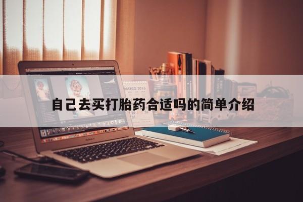 米非米索打胎药联系方式堕胎药购买途径新闻 第229页