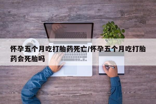 米非米索打胎药联系方式堕胎药购买途径新闻 第214页