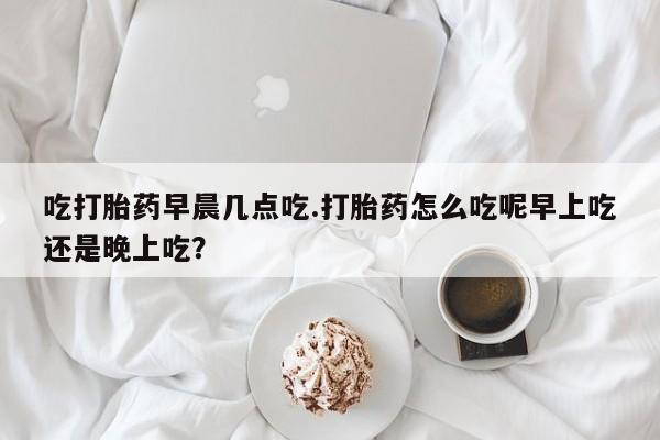 米非米索打胎药联系方式堕胎药购买途径资讯 第169页